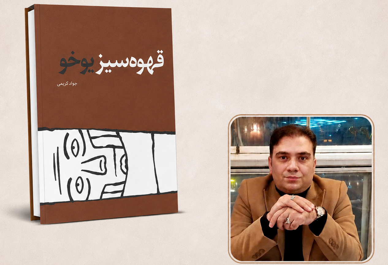 دومین مجموعه شعر ترکی جواد کریمی منتشر شد - فرهنگ و هنر