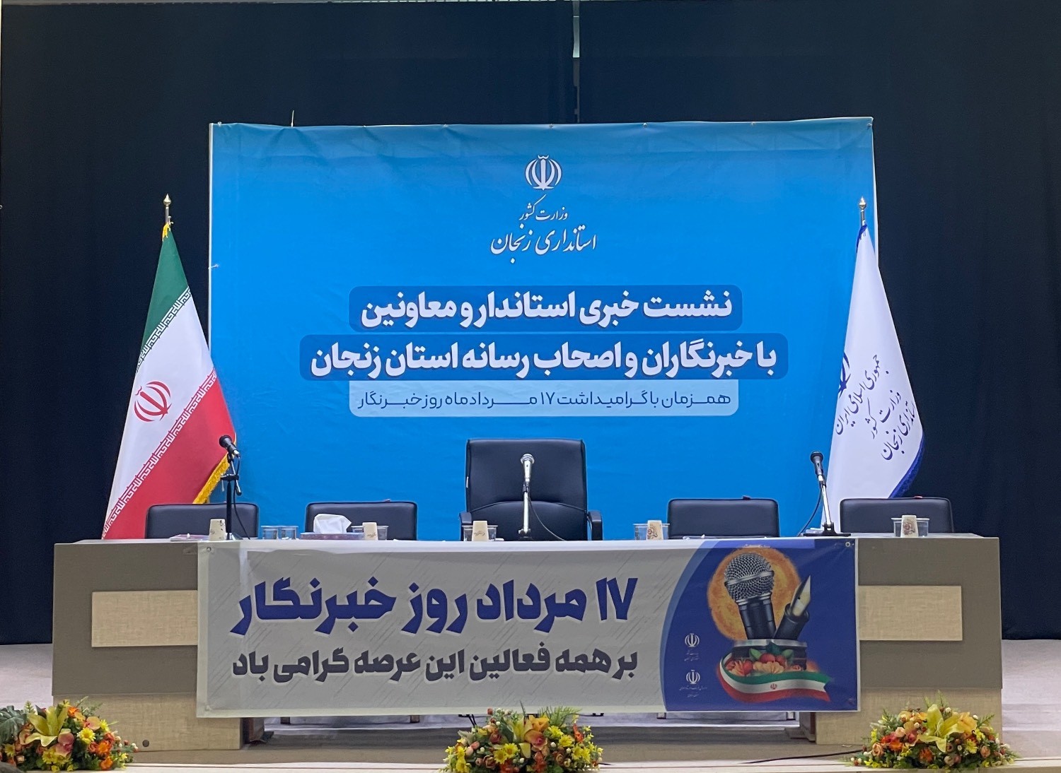 روز خبرنگار؛ جشنی که به نشست خبری تبدیل شد - یادداشت و تحلیل
