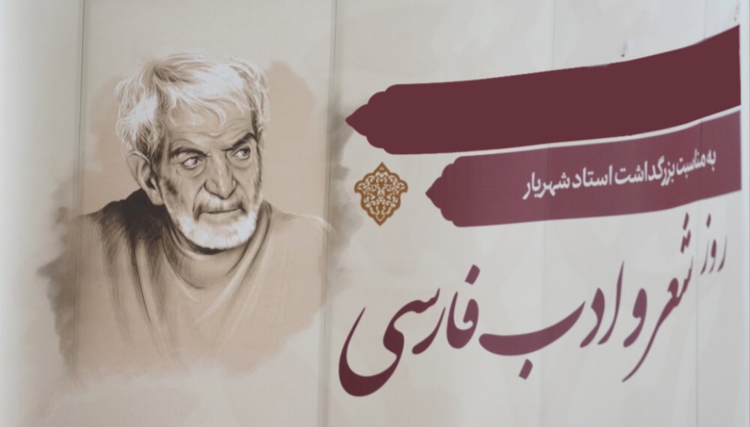 شهریار؛ شاعری که در فارسی و ترکی نقطه عطف آفرید - فرهنگ و هنر